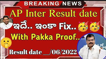 ap inter result date 2022 |l ap inter results latest news || jeevan educationnal hub ll ఇదే. Fix 🥳🥳😍