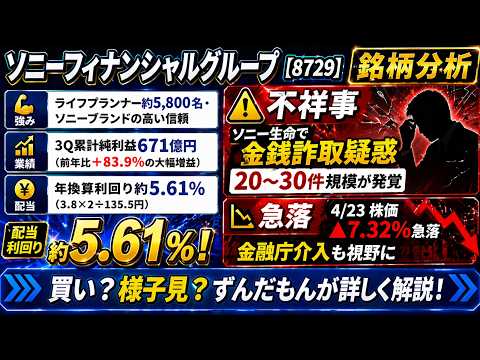 【ソニーFG】不祥事リスクが怖い人へ、かんぽ生命の株価推移と比較してみた