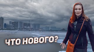 Что Нового?