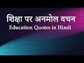 Islamic Quotes Wallpaper Hindi Thought On Education
