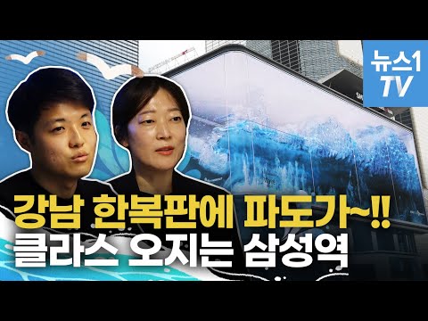 coex wave 강남에 '초대형 파도' 가져온 사람들｜삼성역 파도 #1_WAVE