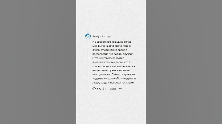 Какой ТРЕНД вызывает у вас КРИНЖ, хотя вы СЛЕДОВАЛИ ему раньше? #апвоут #реддит #апвоутистории