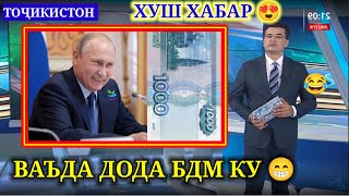 ХУШ ХАБАР 😍 АЗ ИМРУЗ КУРСИ РУБЛ БОЛО ШИД УРАА ХТОН БИНЕН