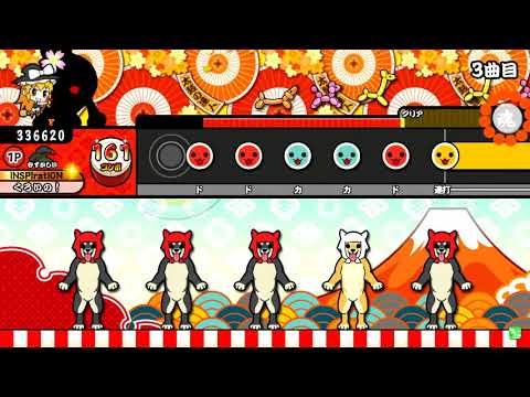 【太鼓の達人】さよならクロール (むずかしい) 全良