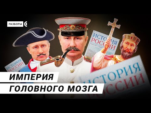 Как Кремль создает мифы и переписывает историю | Разборы