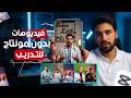 Unedited Training Videos Mobile Video Editing Course 2 