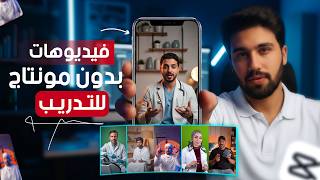 فيديوهات بدون مونتاج للتدريب | كورس المونتاج من الهاتف 2#