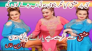 Hot Afreen Khan Bold Talks In Aik Sawal Dr Ajmal Malik K Sath Afreen Viral Video Ep 98