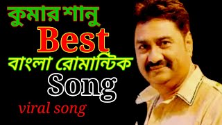 Video thumbnail of "তোমরা আসবে তো|Bangla Song|Kumar Sanu Romantic Bangla Song|#kumarsanu"
