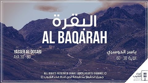 سورة البقرة | للقارئ ياسر الدوسري | من الآية 60 - 30 | ثلاوة رائعة#[HD]