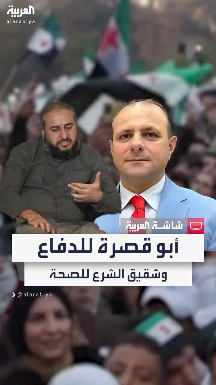 مرهف أبو قصرة وزيرا للدفاع وشقيق الشرع للصحة.. أسماء الوزراء في الحكومة الانتقالية السورية
