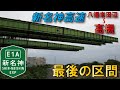 【悲報開通延期】それでも建設は進む新名神高速八幡京田辺~高槻