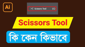 How to Used  Scissors Tool in Illustrator cc Tutorial Bangla 2023