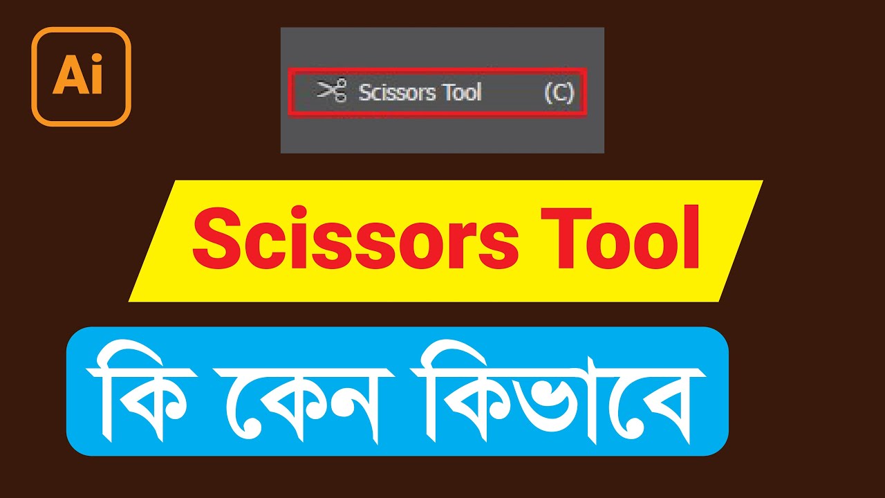How to Used Scissors Tool in Illustrator cc Tutorial Bangla 2023 YouTube