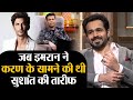 जब Sushant Singh Rajput को Karan Johar के मुंह पे Emraan ने बताया था Best Actor | Shudh Manoranjan