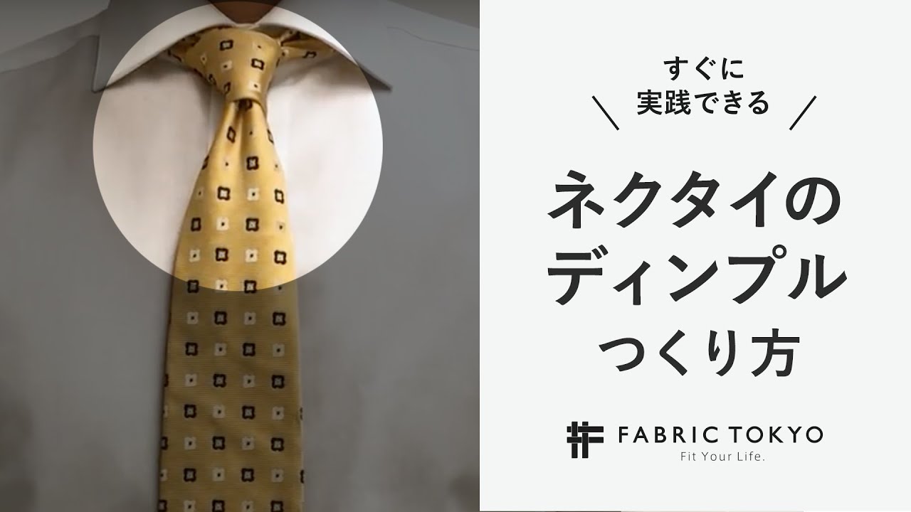 Quick and Easy] Tips for Making Dimples on a Tie - YouTube