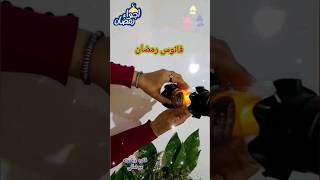 فانوس رمضان?⭐️ بأدوات من البيت ‼️