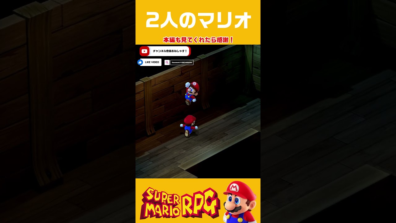 ふたりのマリオ #shorts #マリオ #supermario #nintendo #ゲーム実況