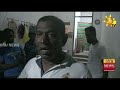 රාත්රිය වනවිට කොළොන්නාවේ තත්වය - Hiru News