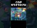 ゼラオラを極めた結果…#ポケモンユナイト #ユナイト