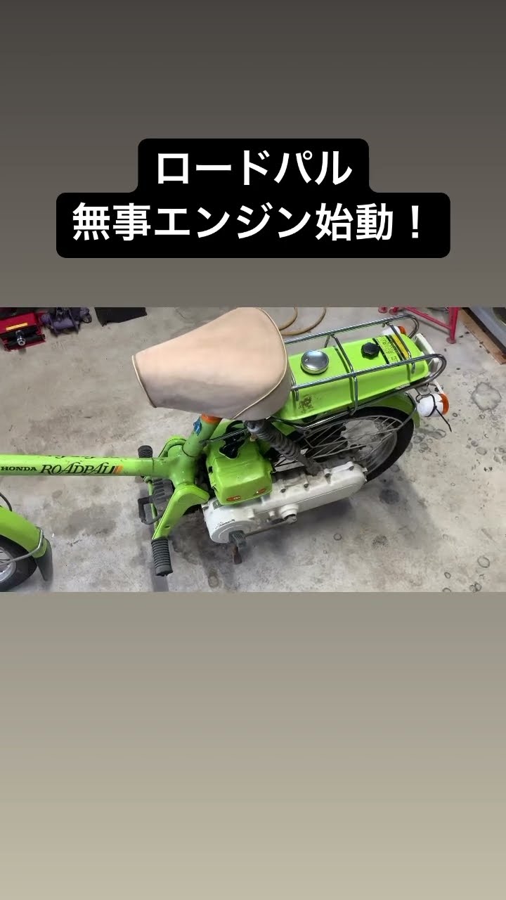 解体屋から引き上げて来たロードパルをレストアした#shorts #レストア