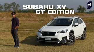 รีวิว SUBARU XV GT EDITION ขับสี่คือจุดเด่น ไม่เน้นประหยัด!