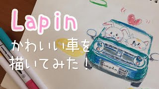 かわいいラパンにかわいいウサギちゃんと猫ちゃんが乗っているイラスト描いてみた！【Lapin ラパン：スズキ自動車】｜I drew  Lapin : Suzuki Motor Corporation.