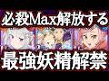 リゼロコラボ必殺解放！廃課金勢による最強妖精パ解禁！【グラクロ】【七つの大罪】【Seven Deadly Sins: Grand Cross】