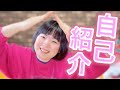 自己紹介】今更だけどいかちゃん何者？www - YouTube
