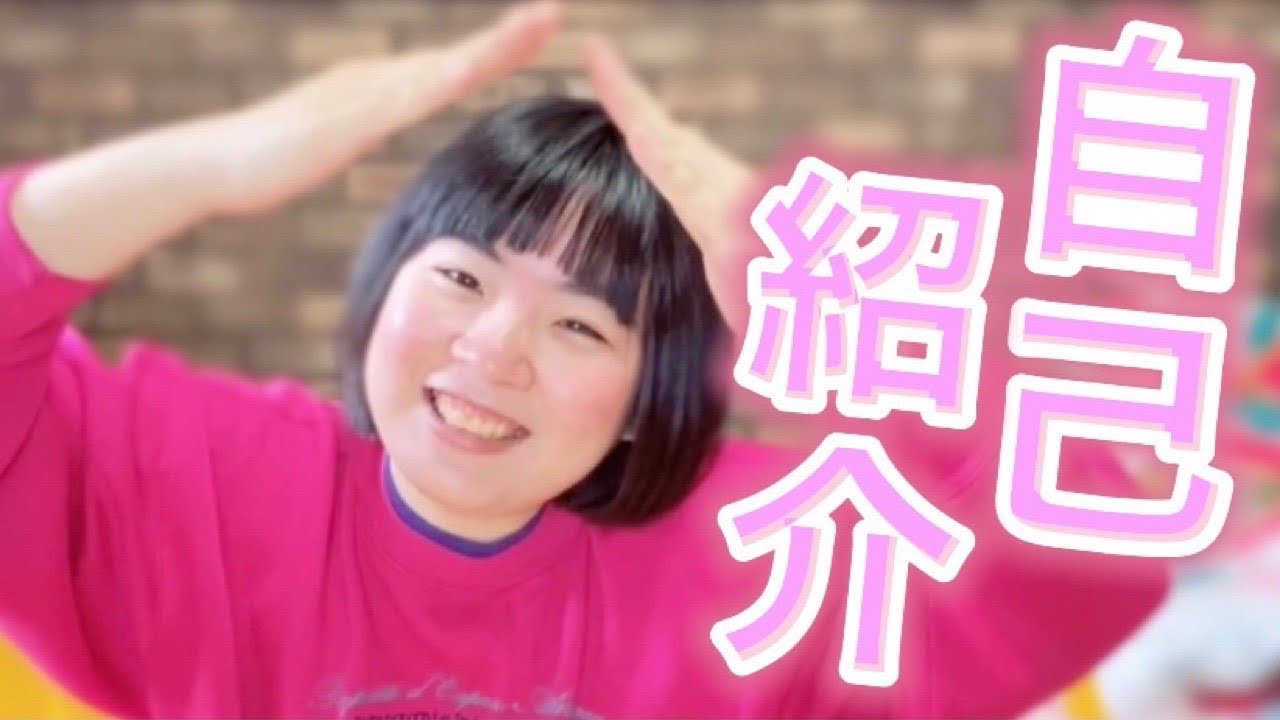自己紹介】今更だけどいかちゃん何者？www - YouTube