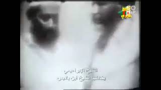 فيديو نادر جدا للشيخ العلامة عبد الحميد بن باديس رحمه الله وهو يدشن دار الحديث بتلمسان سنة 1937