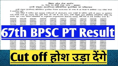 BPSC 67th PT Result Declared | 67th BPSC Pre Result Out