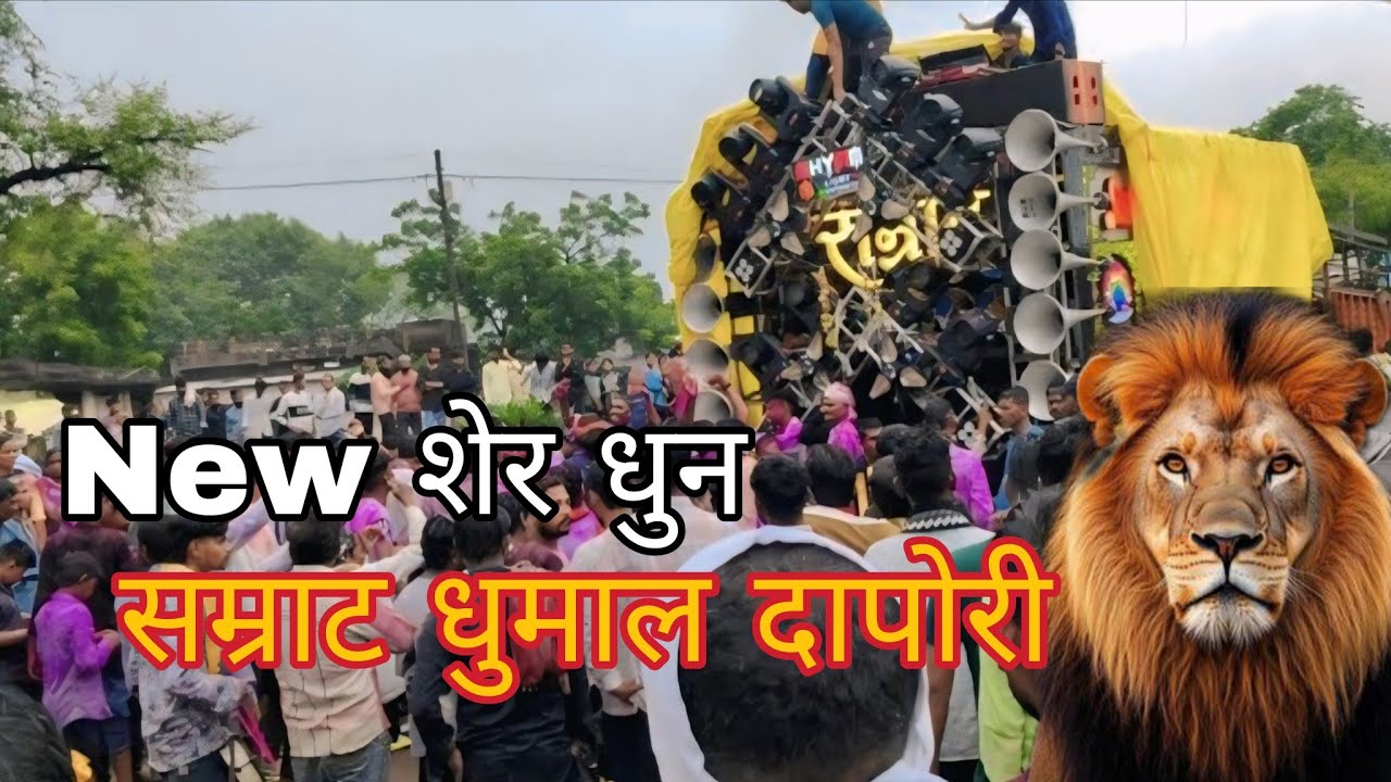 Sher Dhun -Sawari || Samrat Dhumal Dapori || Dj Dhumal Video 