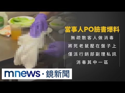 火鍋吃一半「肥鼠降肉」 驚悚畫面嚇壞民眾｜#鏡新聞