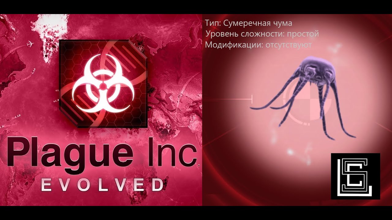 Plague inc прохождение