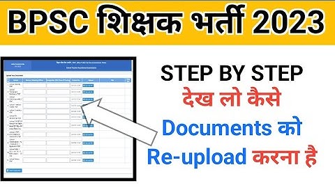 BPSC Document Re-upload|| step by step समझ लें |कैसे करना है इसको देख लें दुबारा मौक़ा नहीं|BPSC PRT