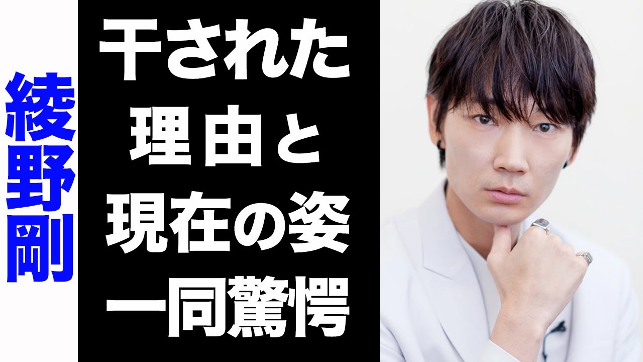 【驚愕】綾野剛が芸能界を干された真の理由がヤバい...！現在の変わり果てた姿に驚きを隠せない...！