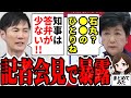 【石丸市長最新】「遂に舌戦開幕！」小池都知事が石丸市長を余裕で見下す。清志会が最後に足を引っ張る可能性？安芸高田市から都政へ行けるのか【勝手に論評】