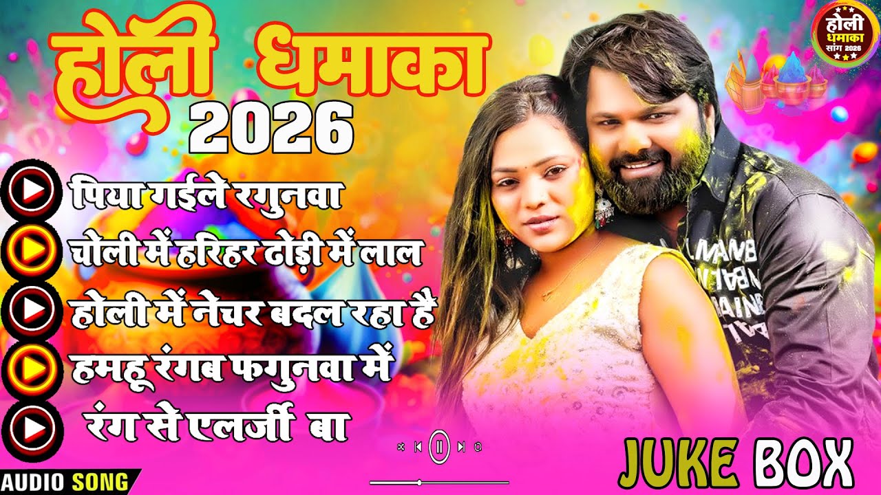 # Jukebox | Samar Singh Holi Dhamaka  | पिया गइले रंगनवा  | Bhojpuri Holi Song
