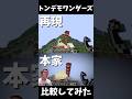 祝800万再生 比較 ヒカキンのトンデモワンダーズと再現を比較してみたwwww ヒカクラ 皆さん見てくれてありがとうございます 祝800万再生 比較 ヒカキンのトンデモワンダーズと再現を比較してみたwwww ヒカクラ 皆さん見てくれてありがとうございます