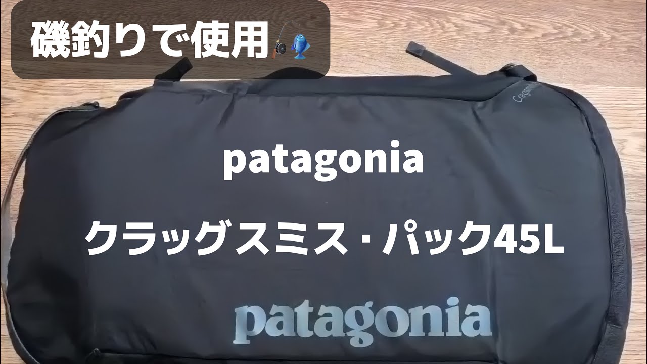 45L] I tried using the Patagonia climbing bag for rock fishing 