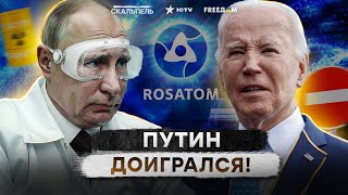 🚀 Ядерные СТРАШИЛКИ РФ больше НЕ ПРОКАНАЮТ! КРЕМЛЬ В БЕШЕНСТВЕ от ЭТОГО РЕШЕНИЯ США