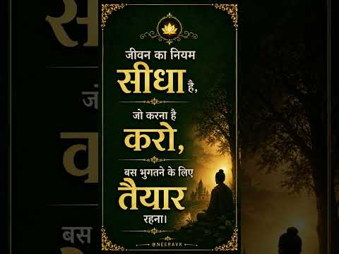 ⚖️ कर्म करना तुम्हारे हाथ में है, परिणाम भुगतना भी | जीवन का अटल नियम#Karma #LifeTruth #HindiQuotes