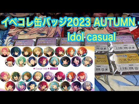 キャラクターグッズ あんスタ イベコレ缶バッジ 2023 autumn casual 朱