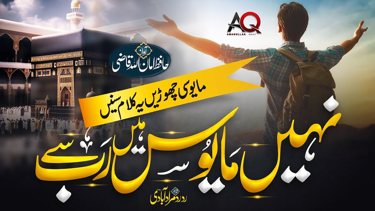 New Emotional Nasheed 2024 || Nahi Mayoos Hen Rab Se || Hafiz Amanullah Qazi ||