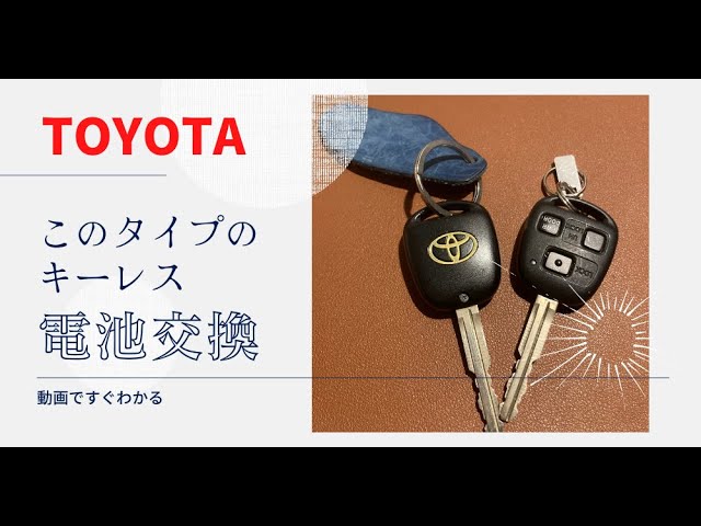 1分で分かる トヨタ車のキーレス 鍵 の電池交換方法 シエンタ Youtube