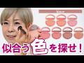【60歳と53歳が似合う】hinceハーフムーンチーク7色から探せ!