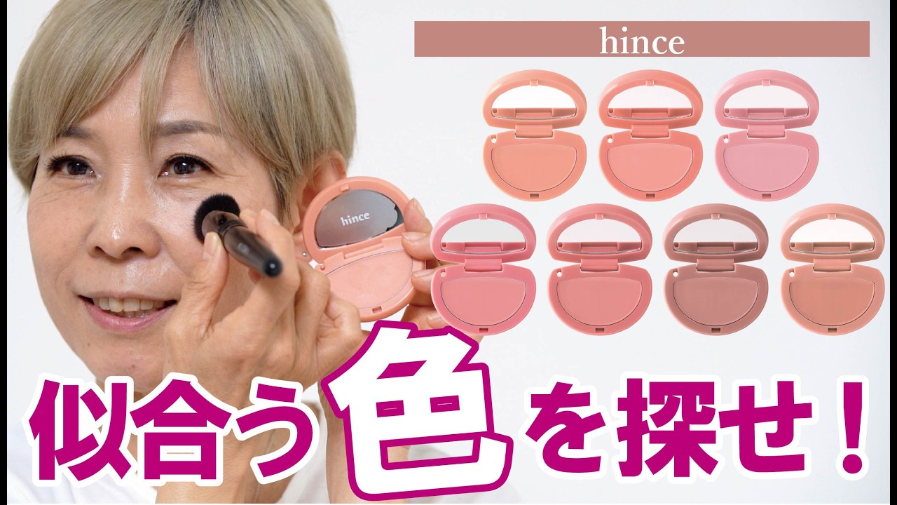 チーク HALU-HALU Find the perfect shade for you, whether you're 60 or 53, with