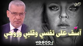 مصطفى الأغا 💔 انا اسف على نفسي وقلبي وروحي  فقط || حالات واتس اب