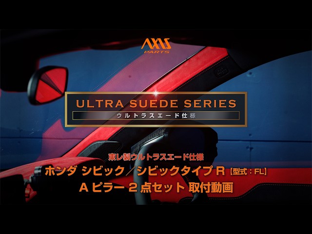 Honda Civic/Civic Type R (FL) Toray Ultrasuede A-Pillar (2-Piece
